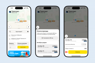 Оплата проезда пресс-служба Яндекс Go